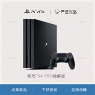 PlayStation索尼PS4pro游戲機破解版 折騰版原裝slim家用下滿(mǎn)游戲主機 PRO型號95新裝滿(mǎn)游戲 1TB【雙手柄】