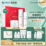 潤(rùn)百顏華熙生物屏障水乳面霜套裝修護(hù)補(bǔ)水護(hù)膚品禮盒七夕情人節(jié)禮物