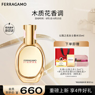 菲拉格慕（Ferragamo）以我之名女士香水55ml 木質(zhì)花香調(diào) 持久留香 七夕情人節(jié)禮物