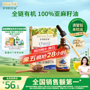 爺爺?shù)霓r(nóng)場有機(jī)亞麻籽油食用油110ml 熱炒油涼拌 贈(zèng)寶寶輔食食譜