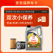 道達爾能源  保養(yǎng)年卡雙次 含機油機濾工時 CLASSIC 精英 0W-30 ACEA C3 4L