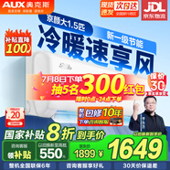 奧克斯家電補貼20%空調(diào)掛機 全銅管一級能效家用空調(diào)臥室出租屋用冷暖壁掛式 家電以舊換新 低噪 省電 1.5匹 一級能效 【店長力薦爆款】15-23平