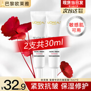 歐萊雅（L'OREAL）日霜復(fù)顏視黃醇抗皺緊致女士面霜保濕乳補水液護膚品晚霜組合套裝 復(fù)顏抗皺面霜15ml*2