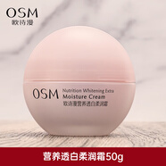 歐詩(shī)漫七夕禮物送女友面霜絲滑霜透白柔嫩霜美白保濕滋潤護膚早晚霜 干性及混合偏干膚質(zhì) 持證美白新