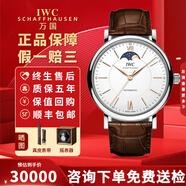 【二手99新】萬(wàn)國(guó)（IWC）柏濤菲諾系列腕表 自動(dòng)機(jī)械鐘表月相計(jì)時(shí)大盤二手瑞表紅60經(jīng)典正裝男士手表 40mm 白盤金針月相IW459401