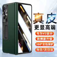 歐格迪【定制款丨無需貼膜】適用榮耀magic v2手機(jī)殼超薄折疊屏真皮v2保護(hù)套殼膜一體至臻版保護(hù)套 MagicV2【松柏綠】防窺款丨殼膜一體丨頭層牛皮