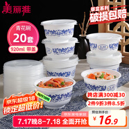 美麗雅 一次性碗青花飯盒920ml*20套 大號帶蓋食品級耐高溫泡面野餐打包