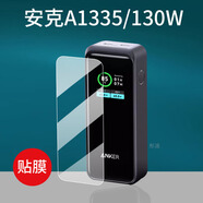 拓思曼Anker安克Prime充電器貼膜A1339充電寶130W屏幕膜A1335二合一65w快充移動電源保護(hù)膜A1902底座100W 【安克A1335/130W】 高清防刮防爆軟膜*4片