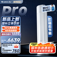格力（GREE）空調(diào) 云逸/云佳Pro 3匹 變頻冷暖 自清潔 智能WiFi 大風(fēng)量 家用客廳 立式柜機 家電補貼以舊換新 3匹 一級能效 云佳Pro