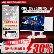 玩家國(guó)度（ROG）華碩絕夢(mèng)25 XG259QNS 25英寸380Hz電腦臺(tái)式游戲高刷電競(jìng)顯示器Fast IPS屏幕1080P XG259QNS-W白/25英寸/1K/380Hz 【全新未拆封】三年質(zhì)保
