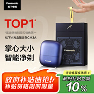 松下（Panasonic）小方盒剃須刀旅行便攜款電動(dòng)往復式刮胡刀Type-c七夕節生日禮物送男友禮盒款CM30限定色CM3A