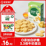 寶寶饞了雞蛋小圓餅60g兒童零食餅干無(wú)添加鹽送寶寶一歲以上嬰兒食譜