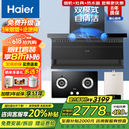 海爾（Haier）抽油煙機(jī)家用頂側(cè)底五吸23風(fēng)量大吸力纖薄7字型免拆自清洗揮手智控吸排煙機(jī)煙灶套裝 PL9721Q 【三件套】5.2KW猛火灶套裝+16L恒溫節(jié)能