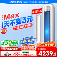 科龍空調(diào)3匹 海信出品 靜省電Max 新一級(jí)變頻冷暖柜機(jī)立式客廳以舊換新國(guó)家補(bǔ)貼KFR-72LW/QS1Max-X1