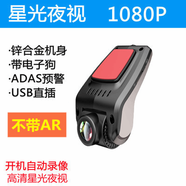 AR實(shí)景高德導航USB行車(chē)記錄儀安卓大屏高清ADAS電子狗測速一體機 1080P高清記錄儀畫(huà)中畫(huà)不帶AR 官方標配單鏡頭