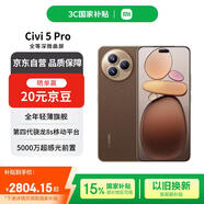 小米（MI）Civi 5 Pro 12+512 冰美式 第四代驍龍8s 全能輕薄旗艦 小米5G手機(jī)【贈(zèng)話(huà)費(fèi)券】國(guó)家補(bǔ)貼