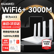 華為AX3路由器寬帶鴻蒙系統(tǒng) 華為ax3千兆無(wú)線路由器wifi6+游戲加速信號(hào)放大高速全屋wifi電競(jìng)信號(hào)電競(jìng) 高性價(jià)比【無(wú)線速率3000M】華為AX3 全國(guó)聯(lián)保一年