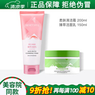 蓓霓芬上海維娜化妝品三層清潔三件套裝阿爾卑斯洗面奶 蓓霓芬柔膚清潔2件