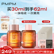 PMPM玫瑰精華油60ml 嫩亮面部精油 抗皺提亮維穩(wěn)護(hù)膚品 禮物送女友
