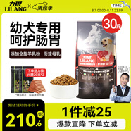 力狼（LILANG）狗糧 金毛柯基博美拉布拉多邊牧中大型犬通用型 幼犬糧15kg30斤