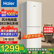 Haier海爾冰箱雙開門家用電冰箱小型177升級款風(fēng)冷無霜/直冷一二三級能效冰箱出租房宿節(jié)能省電大容量 190升雙門冰箱+風(fēng)冷無霜+升級凈味系統(tǒng)