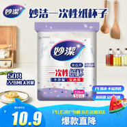 妙潔 一次性紙杯子 50只228ml 茶水加厚食品級(jí)