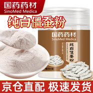 西知堂 國藥純白僵蠶粉200g 純白僵蠶僵蠶粉秦艽打粉自制面膜粉原料