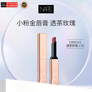 NARS納斯小粉金唇膏#321透茶玫瑰 1.5g 口紅保濕滋潤 生日禮物女