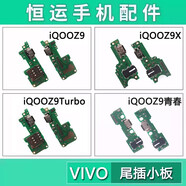 三棲虎恒運(yùn)尾插小板適用VI iQOOZ9 Z9X Z9Turbo青春充電接口卡槽送話器 精仿iQOOZ9/iQOOZ9Turbo卡座尾