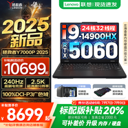 聯(lián)想拯救者Y7000P 2025補貼 電競游戲筆記本電腦r 暢玩黑神話悟空 可選Y9000P同性能5070獨顯 14代酷睿 24核i9-14900HX 滿血RTX5060 32G 1TB升級 2.5K