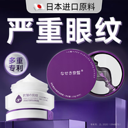 奈皙日本蛇毒眼膜眼袋提拉緊致抗皺淡化黑眼圈去除男女士中老年專(zhuān)用貼