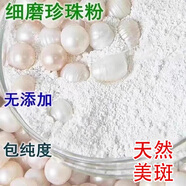 骉祥北海純珍珠粉無添加美容院外用現(xiàn)磨淡白天然美斑面膜粉z 100g 散裝+面膜碗