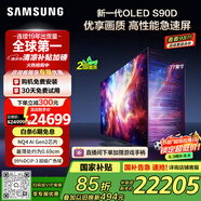 三星（SAMSUNG）77S90D 77英寸OLED游戲電視 AI電視144Hz無開機廣告 QA77S90DAEXXZ 二級能效補貼【金晨推薦】