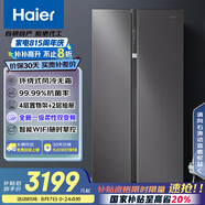 海爾（Haier）630升風(fēng)冷無(wú)霜對(duì)開門電冰箱雙開門家用一級(jí)能效變頻節(jié)能超大容量國(guó)家補(bǔ)貼20%BCD-630WGHSS95SMU1