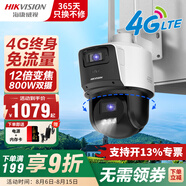 ?？低暠O(jiān)控?cái)z像頭4G無(wú)線球機(jī)監(jiān)控器終生免流量AI人性360度全彩夜視云臺(tái)旋轉(zhuǎn)全景防水語(yǔ)音對(duì)講 Q2S8DM【雙攝12倍變焦4G免流量】 官方標(biāo)配【送32G內(nèi)存】