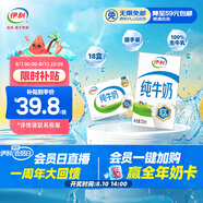 伊利全脂純牛奶 250ml*18盒 禮盒裝 每100ml含3.2g蛋白質(zhì) 5月產(chǎn)