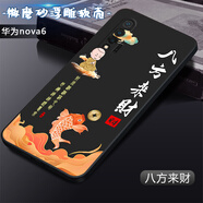卡普圖 華為nova6手機殼4G/5G全包防摔男女直邊TPU軟殼新款升級保護鏡頭簡約外殼 八方來財 華為nova6#5G【單殼】