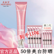 美膚寶（MEIFUBAO）美白隔離防曬素顏霜防水防汗提亮遮瑕bb高倍防曬戶外學生女旗艦店 【買40g送70g】50倍美白防曬霜