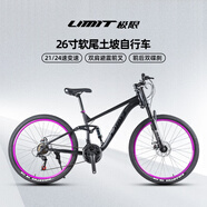 極限LIMIT26寸山地自行車21/24速軟尾土坡自行車男女碟剎雙肩減震山地車 黑色 21速 26英寸