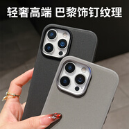 熱火適用蘋(píng)果17手機殼 iPhone17保護套 巴黎飾釘紋理全包防摔散熱磨砂殼-輕奢灰