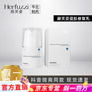 赫芙姿 HERFUZZI官網(wǎng)直銷祛斑美白安瓶精華液鎖鮮維C色素溶解液華北制藥排色精華 瓷肌復(fù)顏乳30ml