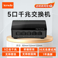 騰達（Tenda）5口8口16口千兆交換機 迷你鐵殼端口防雷 企業(yè)級工業(yè)分線(xiàn)器家用無(wú)線(xiàn)網(wǎng)絡(luò )路由器wifi交換器網(wǎng)線(xiàn) 5口-升級款千兆交換機-SG105