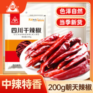 川珍 干辣椒 200g袋裝四川朝天紅辣椒干貨火鍋調(diào)料干鍋底料鹵料香辛料