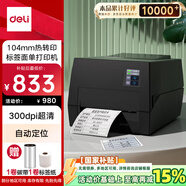 得力（deli）DL-825T熱轉(zhuǎn)印打印機 固定資產(chǎn)快遞倉儲104mm家用辦公碳帶標簽不干膠條碼打印機300dpi高清款