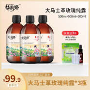 夢(mèng)莉嬌【三瓶裝】大馬士革玫瑰純露爽膚水噴霧水療濕敷水