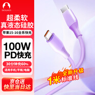 Snowkids蘋果16/15充電線雙頭type-c數(shù)據(jù)線PD100W超級(jí)快充液態(tài)硅膠快充線車載適用iPhone16/iPad Pro 1米紫
