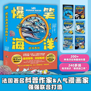 爆笑海洋動(dòng)物百科（套裝共6冊）：給孩子的海洋科普課，一部超酷的“海底總動(dòng)員”，200+種海洋生物趣味科普 