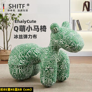 MATTE MAISA小馬椅子動(dòng)物座椅卡通創(chuàng  )意兒童沙發(fā)家用客廳落地擺件喬遷禮物加厚 迪奧綠小馬座椅*五百斤