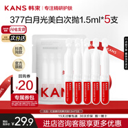 韓束（KanS）377美白精華次拋美白淡斑煙酰胺補水保濕護膚品抗皺緊致化妝品 【會員9.9元】1.5ml*5支