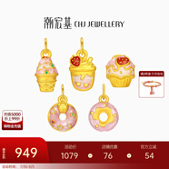 潮宏基 國(guó)色臻趣黃金吊墜女足金掛墜轉(zhuǎn)運(yùn)珠手飾5D硬金琺瑯甜甜圈禮物TK 紙杯蛋糕，單串珠